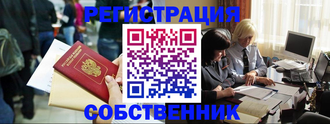 прописка от собственника в Нижнеудинске