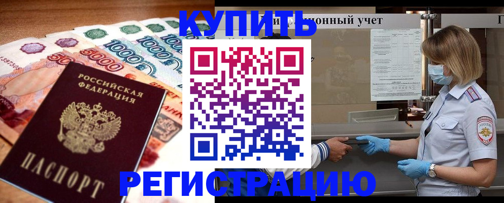 прописка от собственника в Нижнеудинске