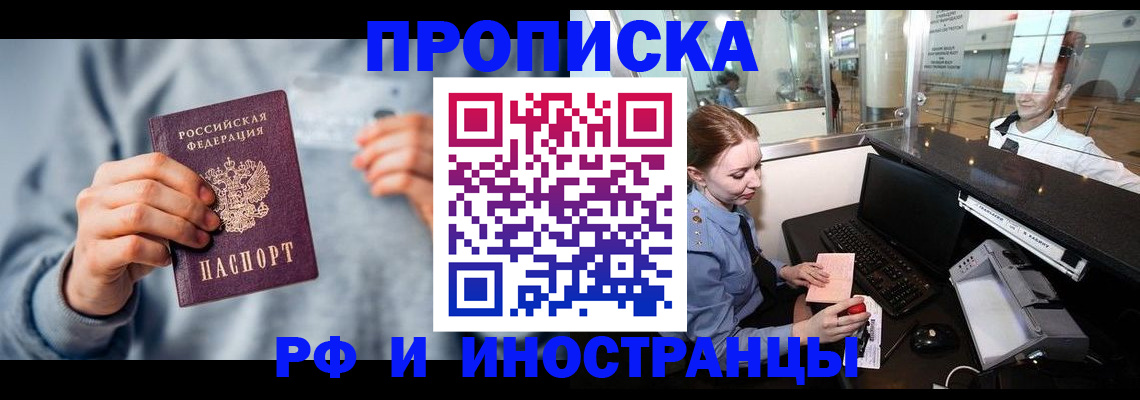прописка штамп в Нижнеудинске