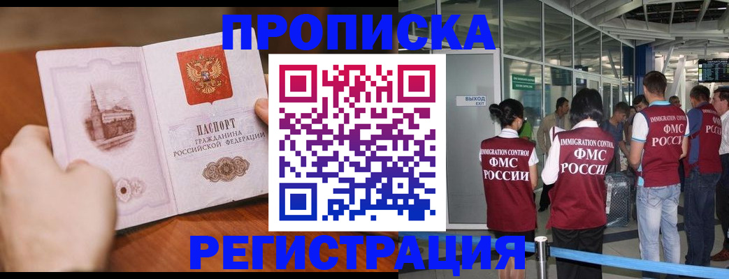 прописка законно в Нижнеудинске