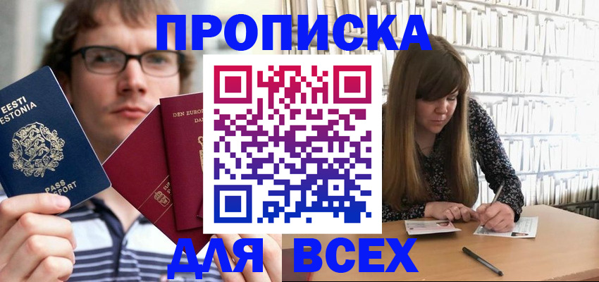 прописка штамп в Нижнеудинске
